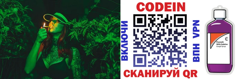 Кодеин Purple Drank  Юрга 
